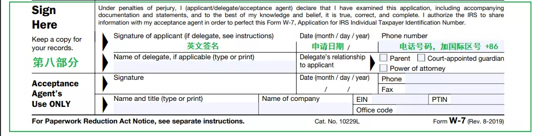 W-7 表格填写